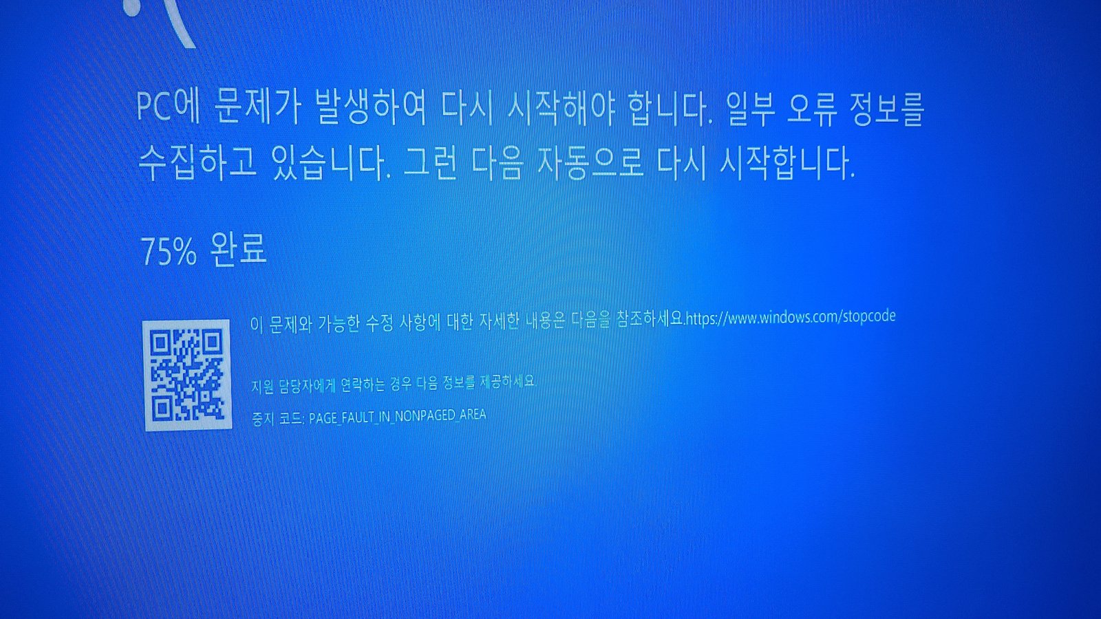 블루스크린 PAGE_FAULT_IN_NONPAGED_AREA 해결 방법 관련 이미지