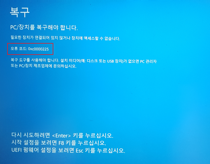 부팅 오류 0xc0000225 0xc000000e BCD 복구 방법 관련 이미지