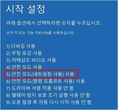 윈도우 안전 모드 진입하는 3가지 방법 관련 이미지