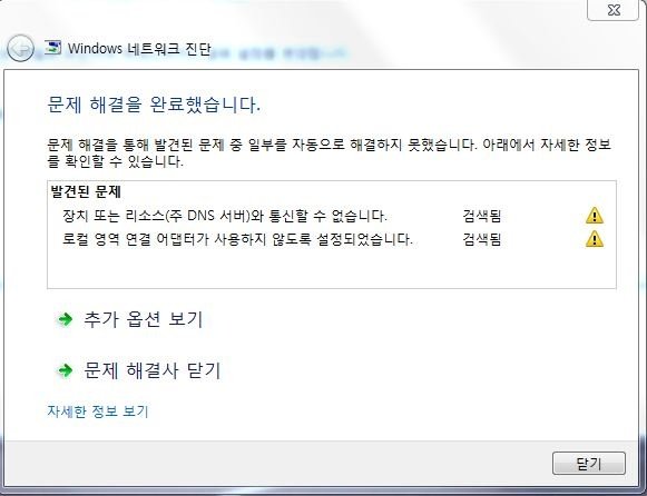 DNS 서버가 응답하지 않습니다 오류 해결 방법 관련 이미지