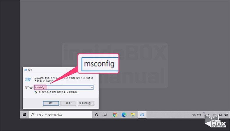 윈도우 시작 프로그램 정리로 부팅 속도 개선 관련 이미지